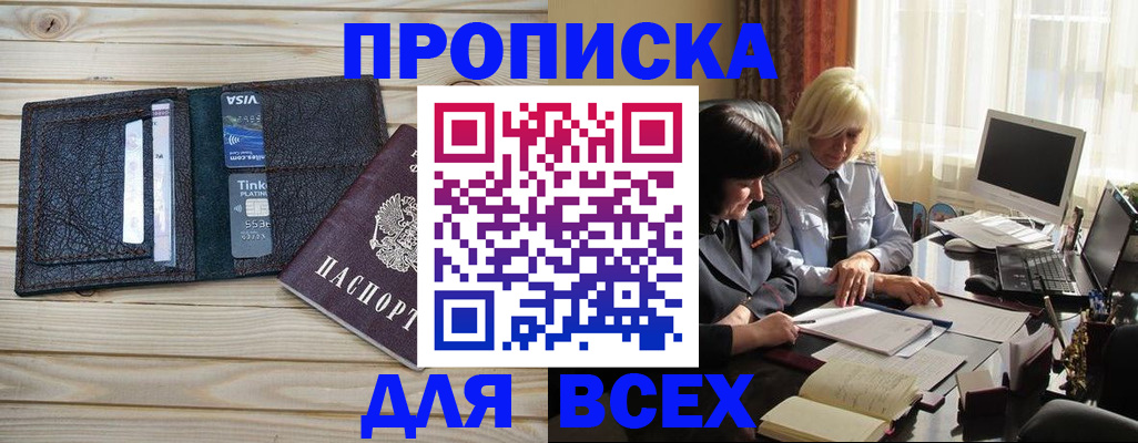 прописка регистрация в Тюкалинске